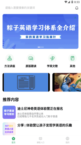 粽子英语学习2022最新版