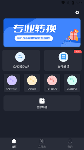 CAD转DWF免费会员版