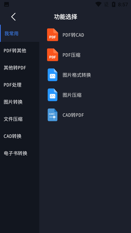 CAD转DWF免费会员版