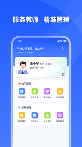 学有优教app免费版