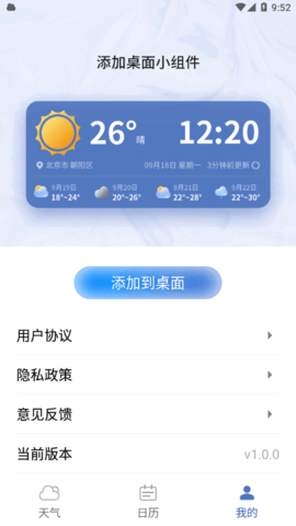 看看天气(24小时预报)App