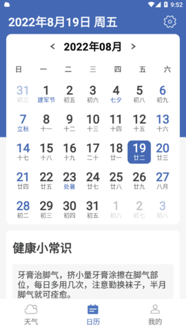 看看天气(24小时预报)App