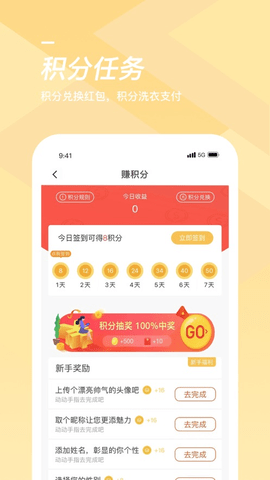 海狸洗衣app免费版