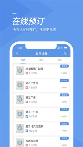 海狸洗衣app免费版