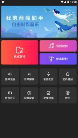 音频格式大师免费版