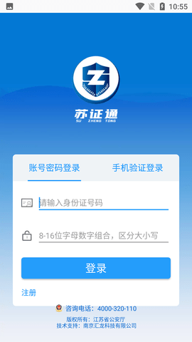 苏证通app官方版