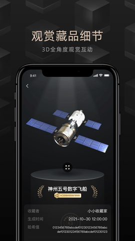 鲸探数字藏品app安卓版