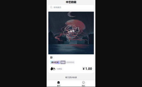 中艺数字藏品App官方版