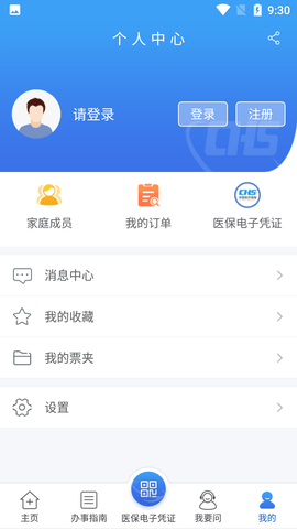 江苏医保云(异地就医备案)APP