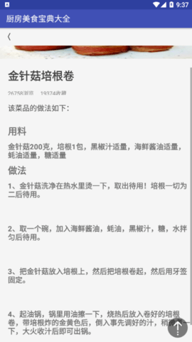 厨房美食宝典大全2022最新版
