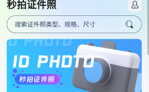 秒拍证件照破解版