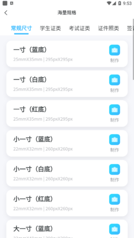 秒拍证件照破解版