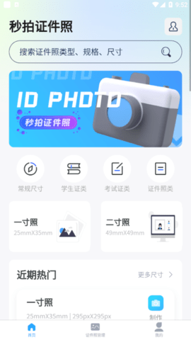 秒拍证件照破解版