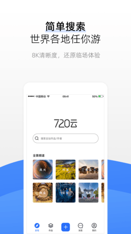 720云VR全景制作软件