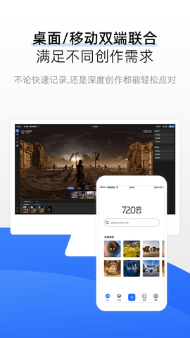 720云VR全景制作软件