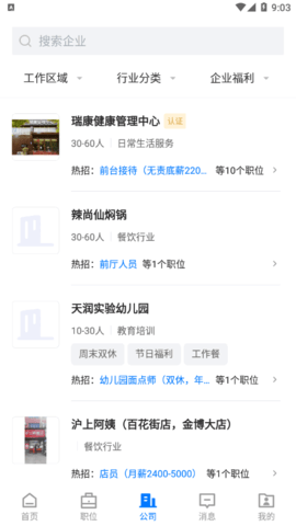 永城好工作招聘App官方版