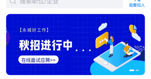 永城好工作招聘App官方版