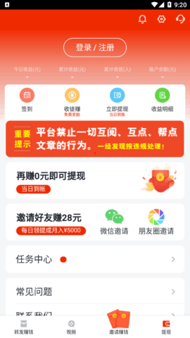 飞赚MX资讯(转发赚钱)App
