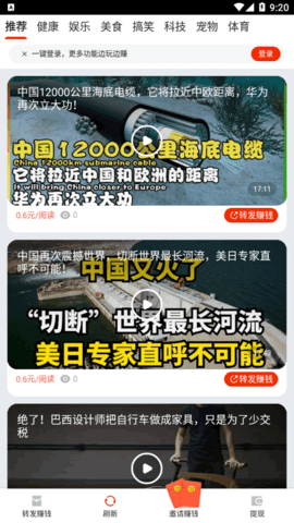 飞赚MX资讯(转发赚钱)App