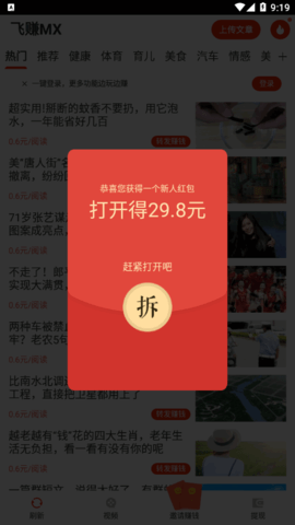 飞赚MX资讯(转发赚钱)App