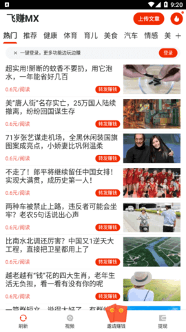 飞赚MX资讯(转发赚钱)App