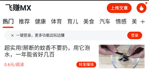 飞赚MX资讯(转发赚钱)App