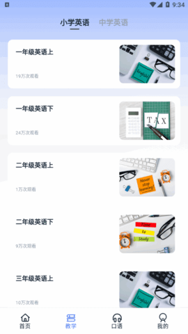 英语学习包全课程免费版