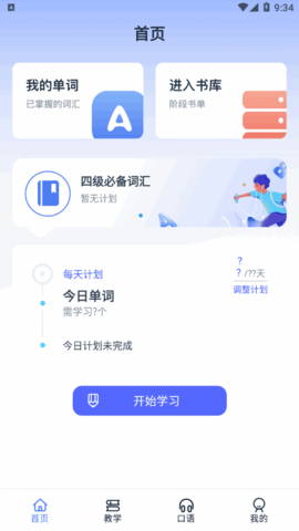 英语学习包全课程免费版
