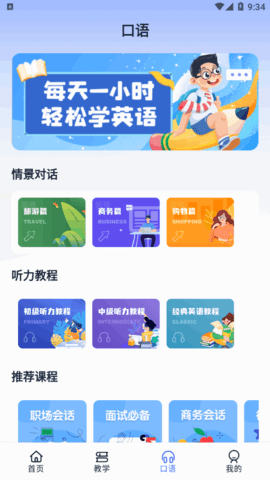英语学习包全课程免费版