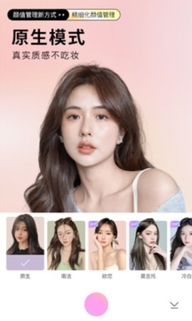 美颜美照相机免费版