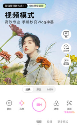 美颜美照相机免费版