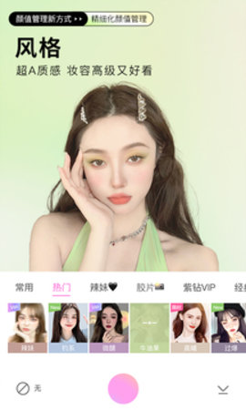 美颜美照相机免费版