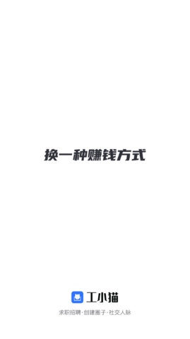 工小猫招聘网2022最新版