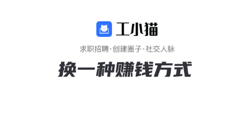 工小猫招聘网2022最新版