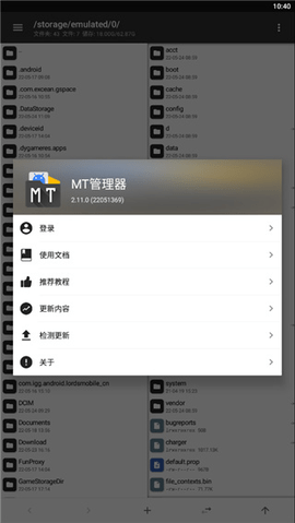 MT文件管理器app免root版