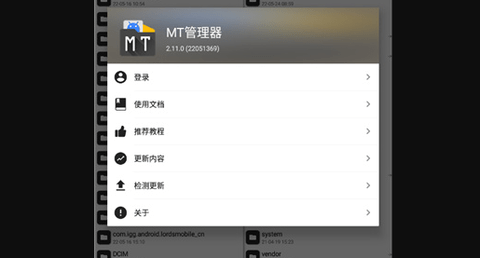 MT文件管理器app免root版