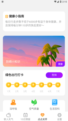 点点天气(15日预报)App