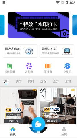 易印通水印打卡相机APP破解版