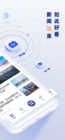央视新闻app精简版