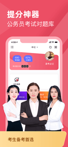 公务员考试对题库app免登录版