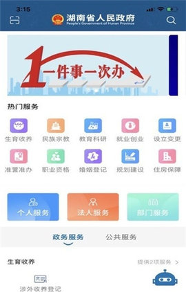 湖南省人民政府