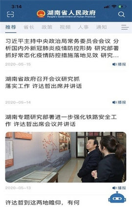 湖南省人民政府官方版