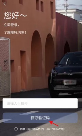 合众汽车(现为哪吒汽车)APP