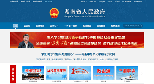湖南省人民政府官方版