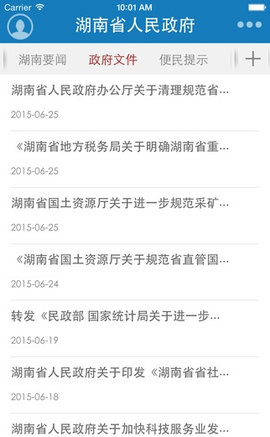 湖南省人民政府官方版