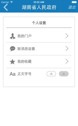 湖南省人民政府官方版