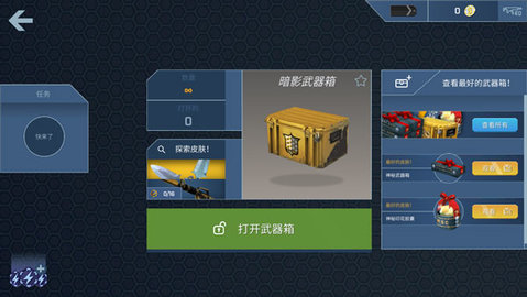 CSGO开箱模拟器免广告版