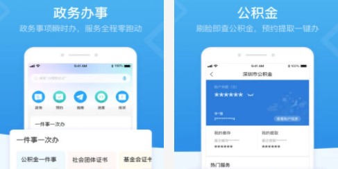i深圳税务平台app
