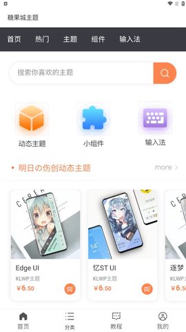 糖果城主题App最新版