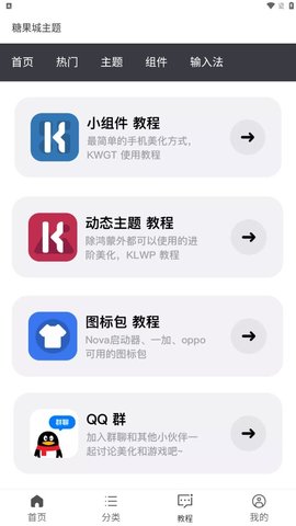 糖果城主题App最新版